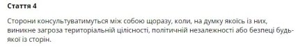 Витяг із Північноатлантичного договору