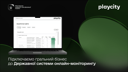 В Україні запрацювала Державна система онлайн-моніторингу