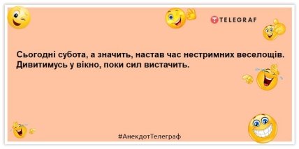 анекдот про суботу