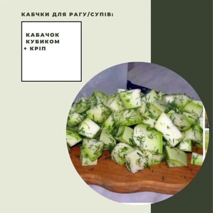 Кабачки для рагу, супів