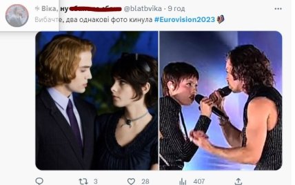 приколы про Евровидение 2023