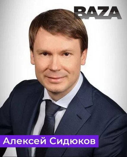 Олексій Сідюков