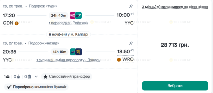 Квитки з Гданська до Калгарі