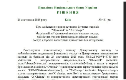 Рішення НБУ. Скриншот