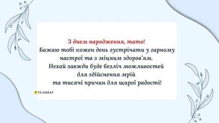 день народження тата листівка