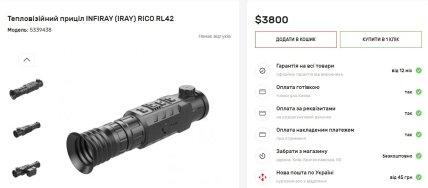 Тепловізійний приціл