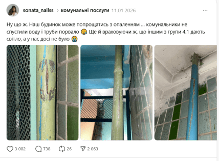 Допис в Treads про пошкоджені труби опалення