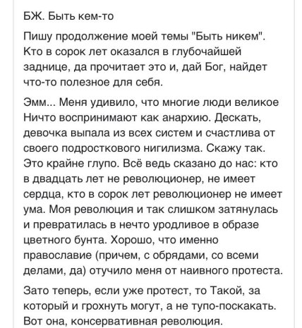 Евгения Бильченко написала в Facebook новый пост