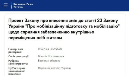 Законопроект об отсрочке от мобилизации за поселение ВПО