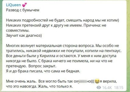 Пост Анжелики LiQueen Езиевой