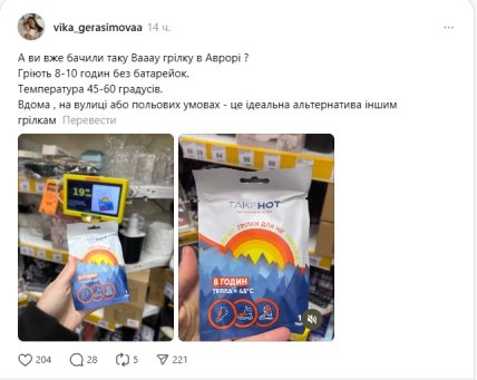 Химическая грелка