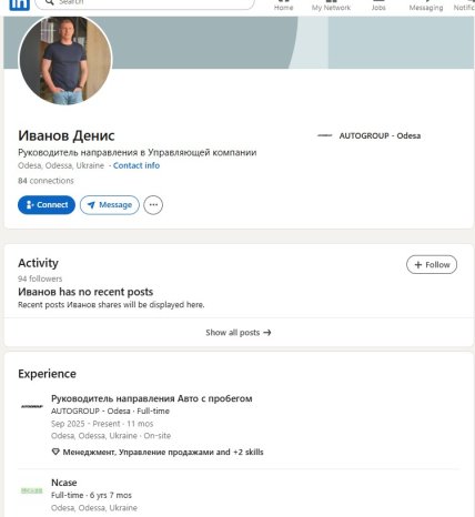 Денис Іванов. Скриншот сторінки в LinkedIn