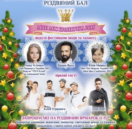 Куда пойти с ребенком на выходных 12 и 13 декабря: мисс кияночка