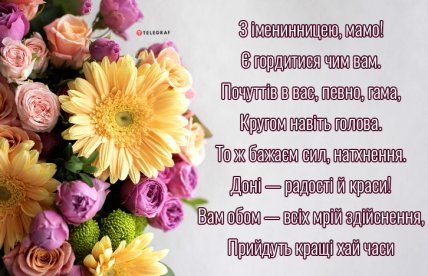 листівка для мами з народженням донечки