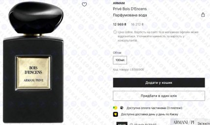 духи Armani Prive Bois D’Encens