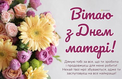 листівки з днем матері