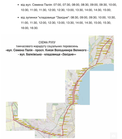 Графік автобусів до кладовища Західне, Одеса