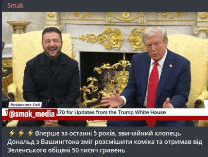 Мем о встрече Зеленского и Трампа