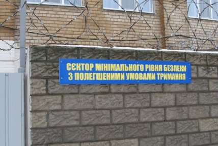 Зайцева у в’язниці