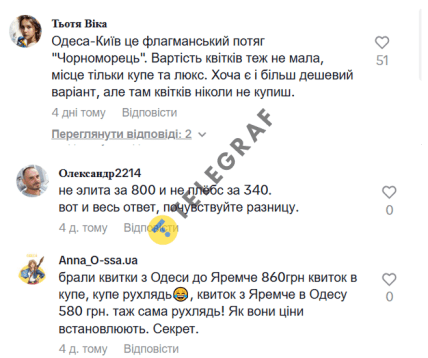 Коментарі до відео про поїзди, скріншот
