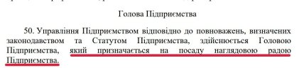Фрагмент Устава ГП Администрация морских портов Украины