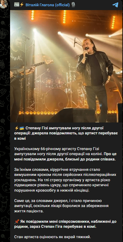 Степан Гига кома