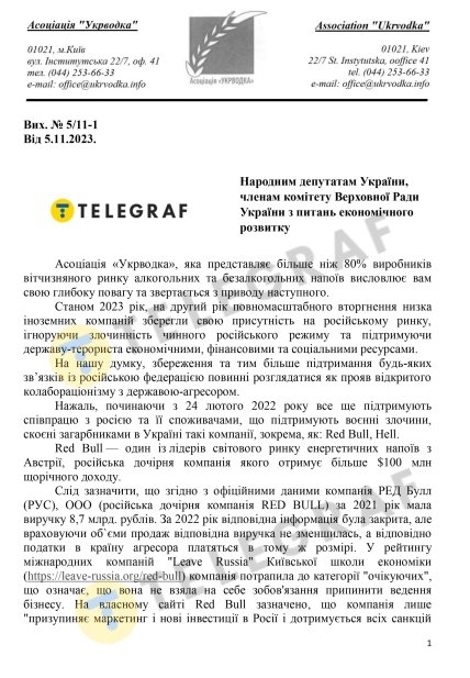 Ассоциация Укрводка написала обращение к депутатам Верховной Рады