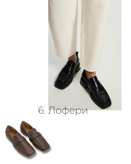 Яке взуття в моді восени 2022