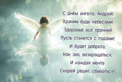 День ангела Андрія, Андрія Первозванного, листівки, картинки, вітання