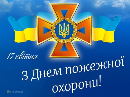 день пожежника листівки, картинки