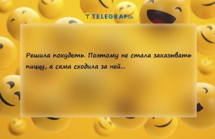 шутка про похудение