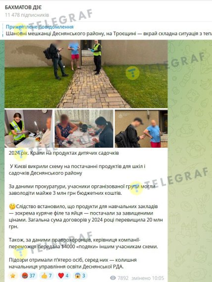 Сообщение главы Деснянской РГА Бахматова со ссылкой на пресс-службу Киевской городской прокуратуры. Скриншот