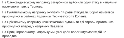 Скриншот зведення Генштабу ЗСУ на ранок 22 вересня