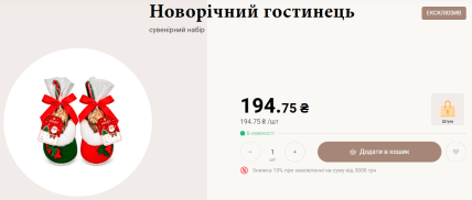Цена на сайте Roshen
