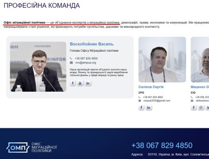 Сайт Офісу міграційної політики