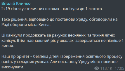 Пост Віталія Кличка про канікули в Києві