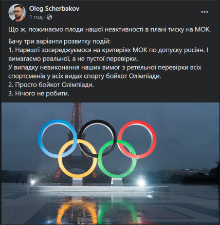 Думка головного редактора Трибуни про рішення МОК