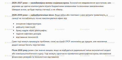 Когда в России начнется социальный кризис – скриншот ответа ИИ