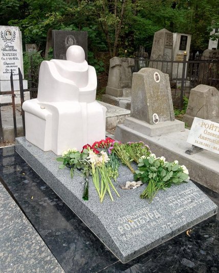 Александр Ройтбурд могила в Одессе