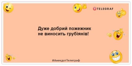 Анекдот про доброго пожежника