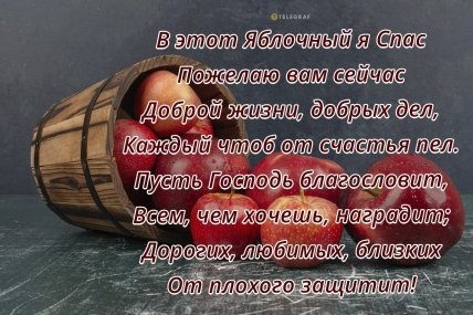 С Яблочным Спасом