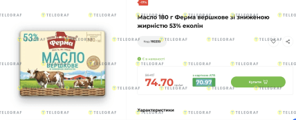 Масло в АТБ по акції зараз