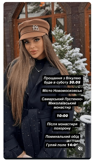 Скриншот информации svitlana.valeriivna о погребении Vikunciy