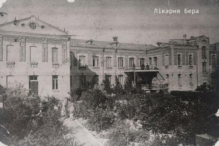 Лікарня Бера у Запоріжжі старі фото