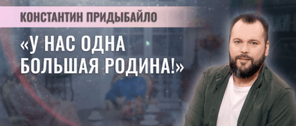 Придбало пропагандист