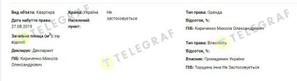 Информация о квартире. Скриншот декларации