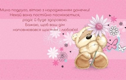 подруге с рождением дочери