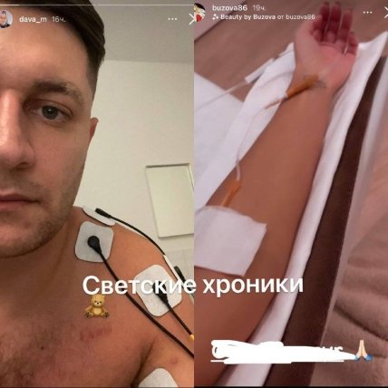 дава и бузова в больнице