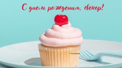 Открытка с днем рождения свекра