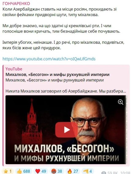 пост Гончаренко